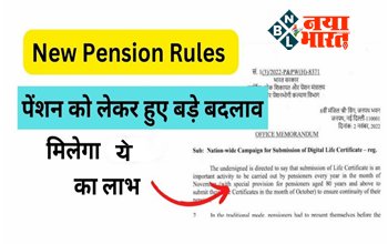 New Pension Scheme NPS: पेंशन को लेकर हुए बड़े बदलाव, अब मिलेगा ये लाभ, सरकारी कर्मचारी जरूर जान लें नया नियम...