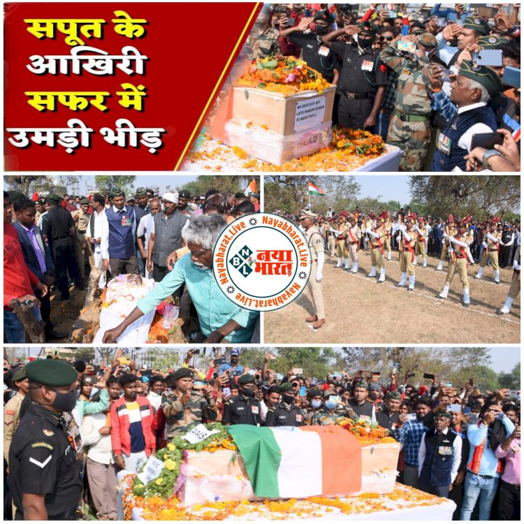 CG शहीद मनीष को अंतिम विदाई : शहादत को सलाम….जवानों के कंधे पर आए , तिरंगे में लिपटे शव के पास बिलखती मां ने बेटे को कहा “जय हिंद”…जांबाज बेटे को मां की ऐसी विदाई पर रो पड़ा पूरा गाँव….पिता ने भी किया अपने लाल को सलाम…देखे फ़ोटो…