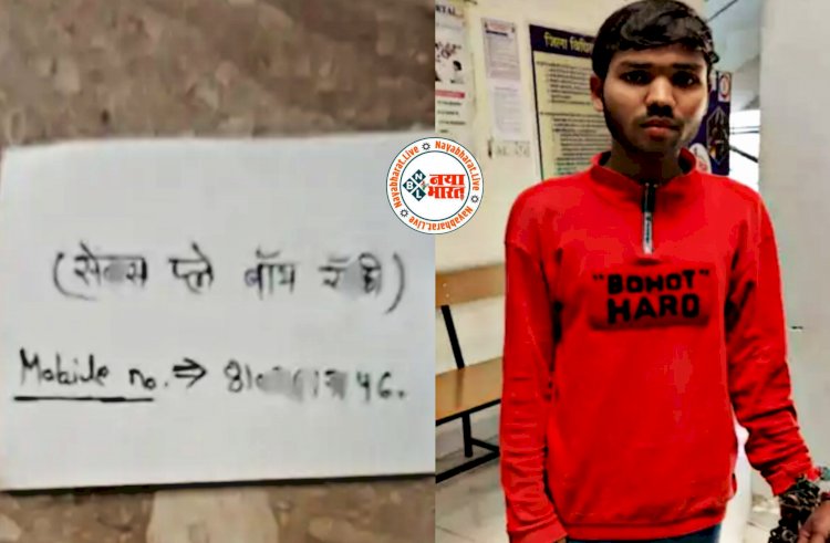 CG- सेक्स प्लेबॉय रॉकी गिरफ्तार: 'मैं Play Boy हूं और ये मेरा नंबर है'... लोगों के घरों में छात्र ने फेंका अश्लील पर्चा... फिर जो हुआ.....