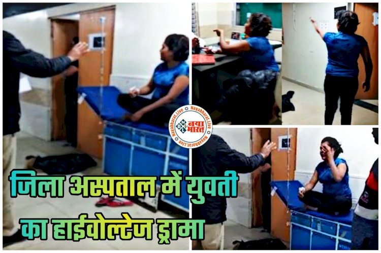 CG- जिला अस्पताल में युवती का हाईवोल्टेज ड्रामा VIDEO: नशे में टल्ली होकर पहुंची... डॉक्टर से दुर्व्यवहार... सुरक्षाकर्मी का तोड़ा फोन... नशे में किया जमकर हंगामा... देखें वीडियो.....