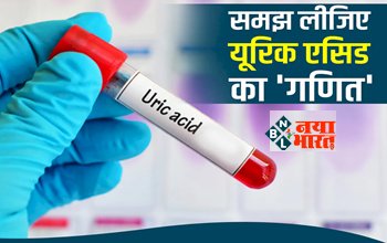 Uric Acid: यूरिक एसिड का सही स्तर कितना होना चाहिए? कब हो जाता है यह खतरनाक, यहाँ समझे पूरा गणित....
