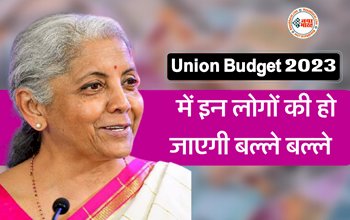 Union Budget 2023 : बजट 2023 लेकर आ रहा है खुशियाँ! इन लोगो की हो जाएगी बल्ले-बल्ले.... मेटरनिटी के फायदों के साथ दोगुनी हो जाएगी Pension क्योंकि....