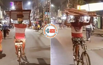 Stunt Video : लोगों से भरे भीड़भाड़ सड़क पर बिना हैंडल पकड़े सिर पर सामान रखकर शख्स ने दौड़ाई सायकल, तारीफ़ कर नहीं थक रहे लोग- देखें कमाल का वीडियो...