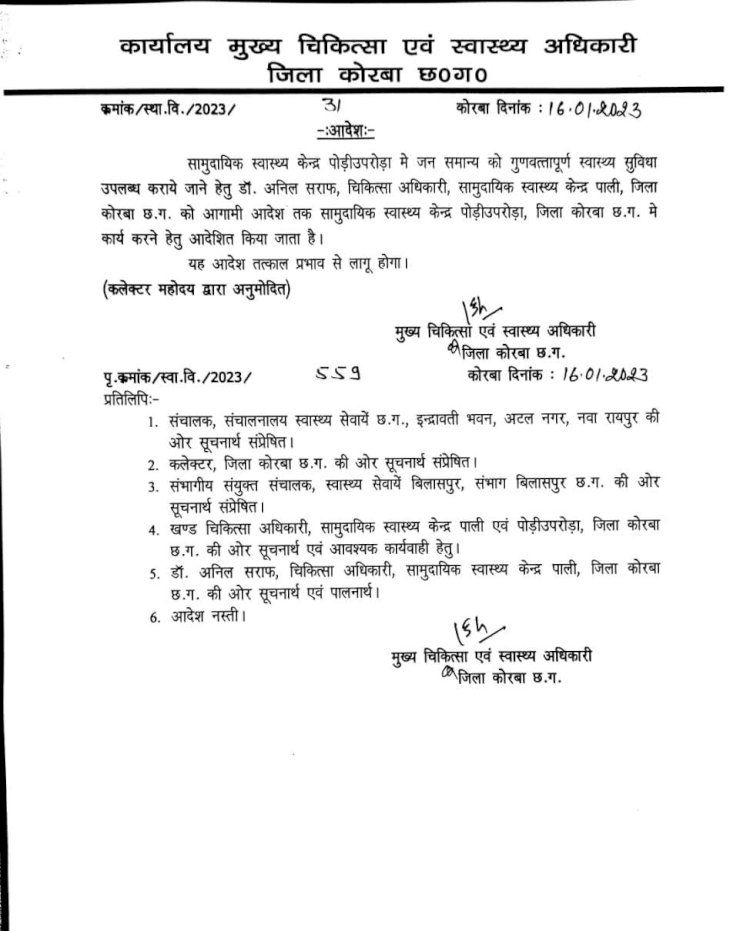 कलेक्टर संजीव झा ने दूरस्थ क्षेत्र में स्वास्थ्य सुविधा में बढ़ोतरी के लिए सीएचसी पोड़ी उपरोड़ा में चिकित्सक की पदस्थापना की