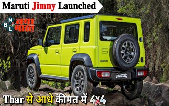 Maruti Jimny 5-Door के आगे थर-थर कांपेंगी Mahindra Thar फीचर्स बवाल और कीमत कम में बम....
