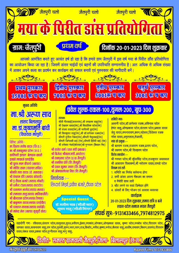 आज जैतपुरी पहुंच रहे प्रदेश भर के डांसर दिखाने अपना जलवा रात 8 बजे से होगा प्रतियोगिता का आगाज कैसे करे रजिस्ट्रेशन क्या और कितना रखा गया प्राइज जाने आयोजन से जुडी सभी बाते पढ़े पूरी खबर