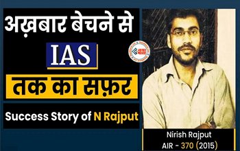 IAS Success Story: दोस्त ने धोखे से बदल दी जिंदगी, अखबार बांटने से लेकर आईएएस अफसर बनने तक का सफ़र - जानिए इनके सफलता की पूरी कहानी...