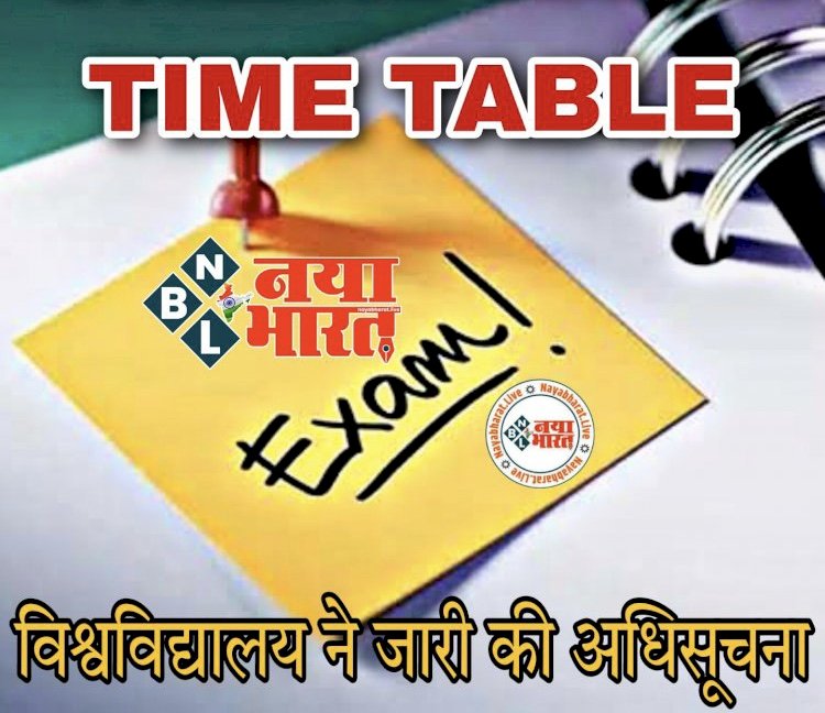 PRSU Exam Time Table: पं रविशंकर शुक्ल यूनिवर्सिटी ने परीक्षा की समय सारणी की जारी, एक क्लिक में देखें टाइम-टेबल...
