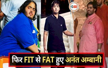 फिर Fit से Fat हुए Anant Ambani, 108 किलो बड़ा हुआ नजरआया वजन, जानिए आखिर क्या है राज....