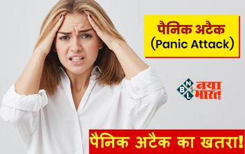 Panic Attack : पैनिक अटैक का खतरा! तुरंत राहत के लिए आज़माएं ये कारगर उपाय, जानें कैसे पहचानें...