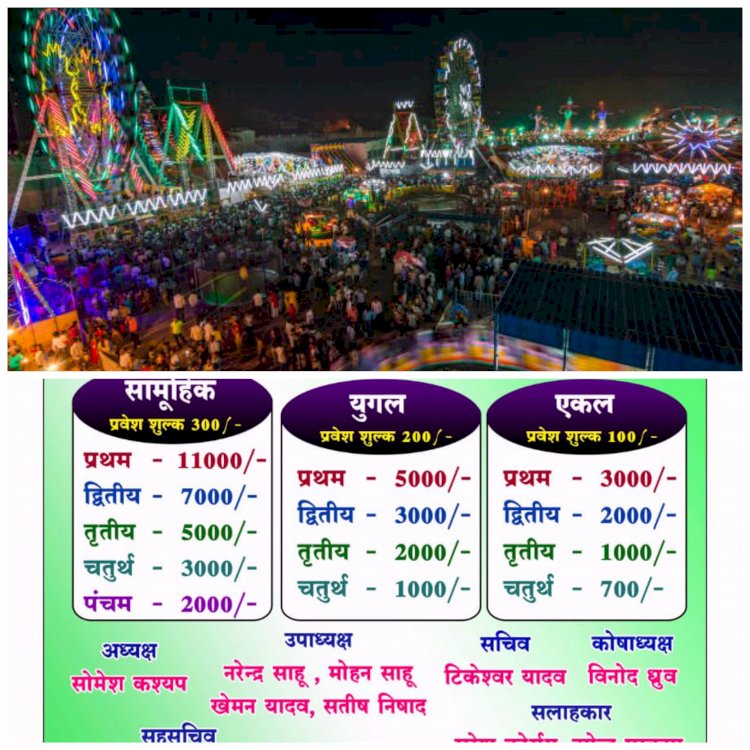 बेलरगांव में 2 फरवरी को राज्य स्तरीय भव्य डी.जे.डांस प्रतियोगिता....