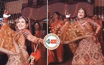 Bride Dance Viral News : दूल्हा की हो रही थी ग्रैंड एंट्री, तभी दुल्हन ने बिखेरा ऐसा जलवा, दिखाएँ कमाल की अदायें....देखते रह गये लोग- देखें वीडियो...