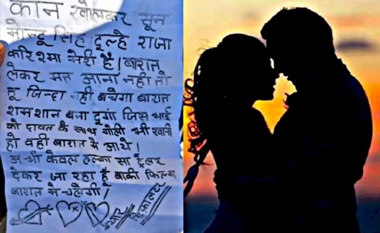 सिरफिरे Lover ने लगाया धमकी भरा पोस्टर: करिश्मा मेरी है, बारात लाए तो दूल्हा नहीं बचेगा, दावत में गोली खानी हो तो आना, बरात को श्मशान बना दूँगा... दूल्हे के घर पर पोस्टर चिपका कर धमकी....
