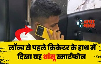 Which Smartphone Hardik Pandya Use: लॉन्च से पहले Hardik Pandya के हाथ में दिखा यह धांसू शानदार Smartphone, इस महीने हो सकता हैं भारत में लॉन्च....