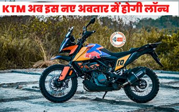 2023 KTM 390 Adventure: केटीएम एडवेंचर 390 मोटरसाइकिल Spoke व्हील्स के साथ मॉडिफाई होकर एडवेंचर के लिए तैयार, अब इस नए अवतार में होगी लॉन्च....