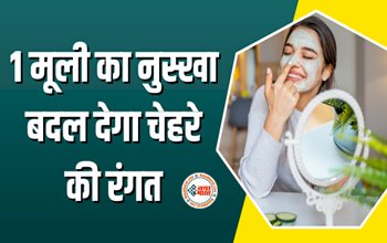 Skin care TIPS : 1 मूली का नुस्खा बदल देगा चेहरे की रंगत…मुंहासे होंगे गायब, हर कोई पूछेगा खूबसूरती का राज, जानिए टिप्स....