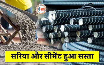 Sariya Cement Price Today 2023: घर बनाने वालों के लिए खुशखबरी सरिया सीमेंट की कीमतों में आयी भारी गिरावट, नए दाम जारी...
