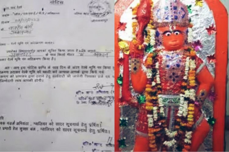 अजीबोगरीब नोटिस: रेलवे ने हनुमान जी को भेजा नोटिस, 7 दिन में अतिक्रमण हटाने का फरमान, कार्रवाई की चेतावनी... जानें अजब-गजब मामला......