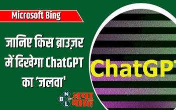 Opera Browser Intergrate chatgpt: Microsoft के बाद अब जानिए किस ब्राउजर में दिखेगा ChatGPT का ‘जलवा', जाने कैसे करेगा काम....