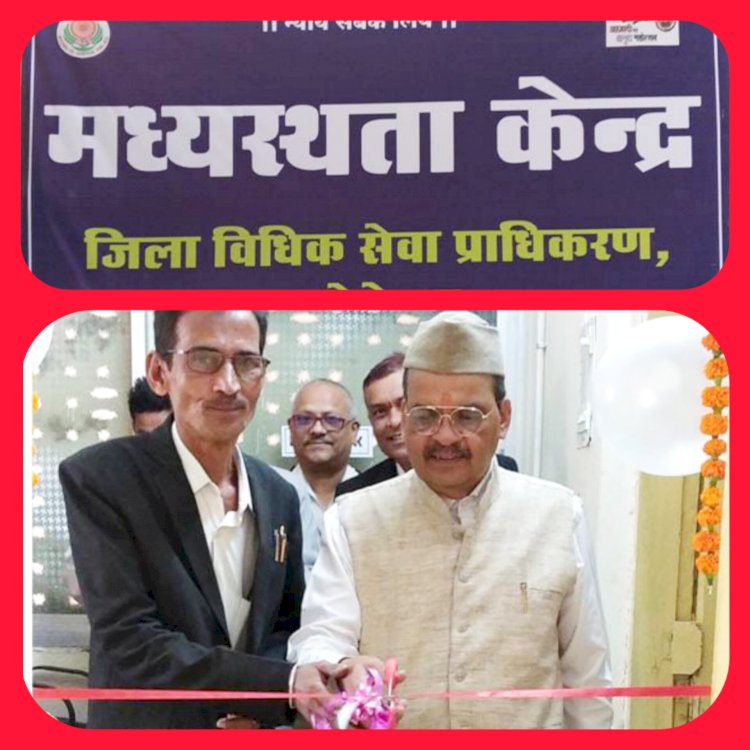 CG:कार्यालय बेमेतरा जिला विधिक सेवा प्राधिकरण में मध्यस्थता केन्द्र का किया गया शुभारंभ