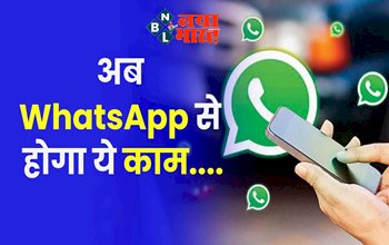 Upcoming WhatsApp Features : WhatsApp में जुड़ गया नया फीचर, अब कभी गायब नहीं होंगे आपके जरूरी मैसेज... ये ऐसे बदल देंगे आपका पूरा एक्सपीरियंस...
