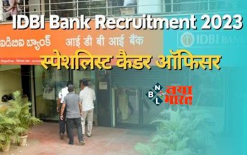 IDBI SO Recruitment 2023: इस बैंक में स्पेशलिस्ट कैडर ऑफिसर बनने का कैंडिडेट्स के पास सुनहरा मौका, निकली बम्पर भर्ती, बस चाहिए ये योग्यता, नोटिफिकेशन जारी...