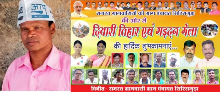 आम आदमी पार्टी के ब्लाक अध्यक्ष का फोटो भाजपा नेता ने अपने पोस्टर मे लगाया महादेव ने किया खंडन कहा माफ़ी मांगे भाजपा