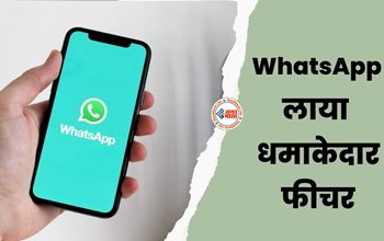 Whatsapp New Feature Allows: WhatsApp पर आया धांसू फीचर! अब सिर्फ एक क्लिक में भेज सकेंगे इतने सारे फोटो और Video, जानिए कैसे...