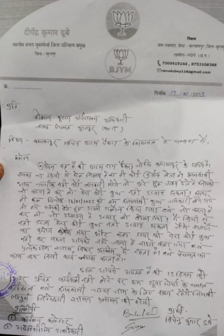 पंचायत सचिव के खिलाफ सौंपा युवा मोर्चा ने सौंपा ज्ञापन...