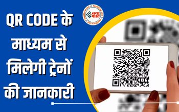 Railway News : इस रेलवे स्टेशन पर QR CODE की व्यवस्था, स्कैन से मिलेगी ट्रेनों की जानकारी....शुरू हुआ ट्रेन टिकट चेकिंग का नया सिस्टम...