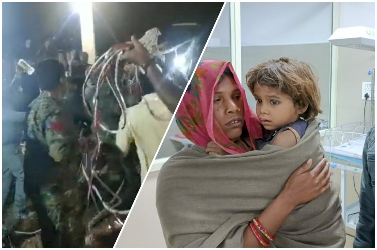 बोरवेल में गिरी मासूम: खेलते-खेलते खुले बोरवेल में जा गिरी 3 साल की बच्ची... रेस्क्यू ऑपरेशन रहा सफल... माता-पिता में खुशी की लहर.....