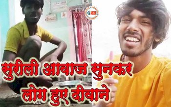 Viral Video: लड़के ने ब्रश करते-करते किया ऐसा शानदार सिंगिंग कि उसकी सुरीली आवाज का दीवाना हो गया पूरा इंटरनेट, प्रोफेशन सिंगर से कम नहीं है ये वीडियो....