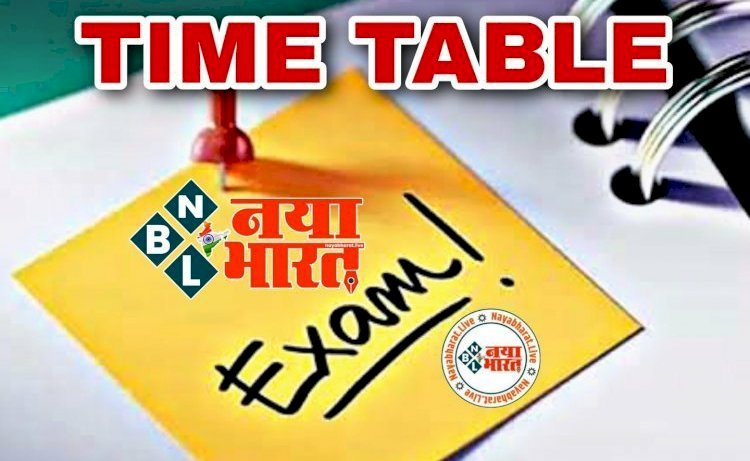 Exam Time Table: यूनिवर्सिटी ने जारी किया मुख्य परीक्षा का शैड्यूल... जानें कब से शुरू होंगे एग्जाम... देखें पूरा टाइम टेबल एक क्लिक में.....