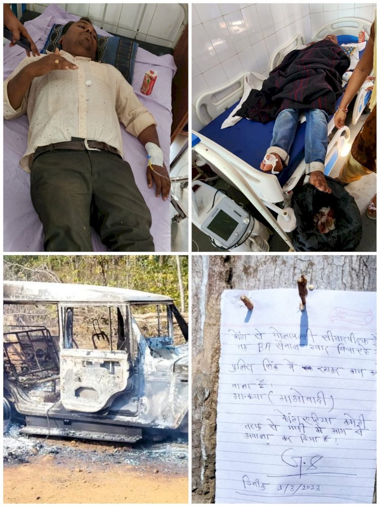 *दूरसंचार कार्य मे लगे वाहन को नक्सलियों ने किया आग के हवाले,ठेकेदार व बीएसएनएल के जेटीओ से की मारपीट*