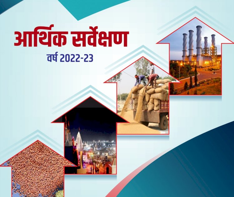 CG का आर्थिक सर्वेक्षण पेश: प्रति व्यक्ति आय बढ़ी... प्रति व्यक्ति आय 1 लाख 33 हजार... GDP 8%...