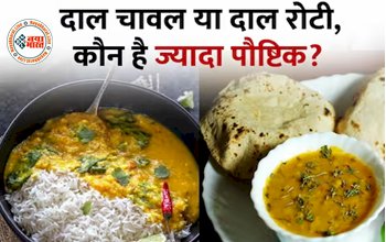 Rice and Pulses : दाल-चावल या दाल रोटी.... जाने किससे मिलती है ज्‍यादा एनर्जी-पोषण...