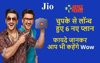 Jio Fiber 499 Plan : चुपके से लॉन्च हुआ जिओ का यह धांसू प्लान! सिर्फ 499 में दे रहा है अनलिमिटेड डाटा और कालिंग, महंगे ओटीटी Apps का फ्री सब्सक्रिप्शन, साथ ही और भी बहुत कुछ...