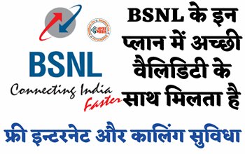 BSNL Recharge: मात्र 300 रूपए में मिल रहा है 13 माह वैधता, फ्री कॉलिंग और डेटा भी, BSNL दे रहा है ये तगड़ा रिचार्ज प्लान...