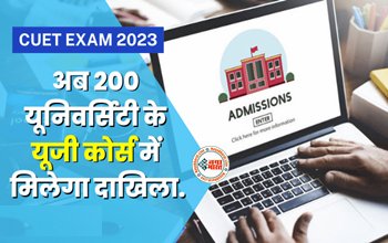 CUET Exam 2023 : 168 विश्वविद्यालयों ने सीयूईटी चुना, UGC ने कहा- 'इस बार 200 यूनिवर्सिटी इसके स्कोर से दे सकती हैं दाखिला...