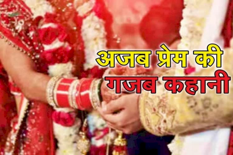 अजब प्रेम की गजब कहानी : माँ और बेटी का एक ही युवक पर आया दिल, दोनों ने बना लिए संबंध…फिर जो हुआ….ऐसे हुआ प्रेम कहानी का खुलासा…