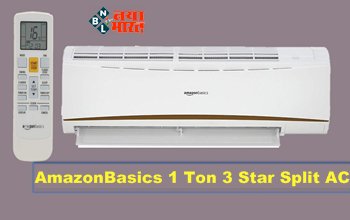 AmazonBasics 1 Ton 3 Star Split AC: इस गर्मी में शिमला जैसी ठंडक का एहसास कराएगा सबसे सस्ता स्प्लिट का ये AC! Flipkart और Amazon पर शानदार डील...