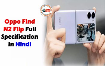 Oppo Find N2 Flip Launch Price in India : OPPO का नया फोल्डेबल स्मार्टफोन भारत में हुआ लांच! जानिए OPPO Find N2 Flip के फीचर्स और कीमत...