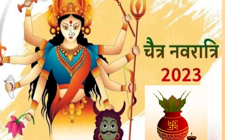Chaitra Navratri 2023: चैत्र नवरात्रि आज से शुरू,पूरे 110 साल बाद नवरात्रि पर बन रहे हैं ऐसे दुर्लभ संयोग,जानें घटस्थापना का शुभ मुहूर्त और नियम…