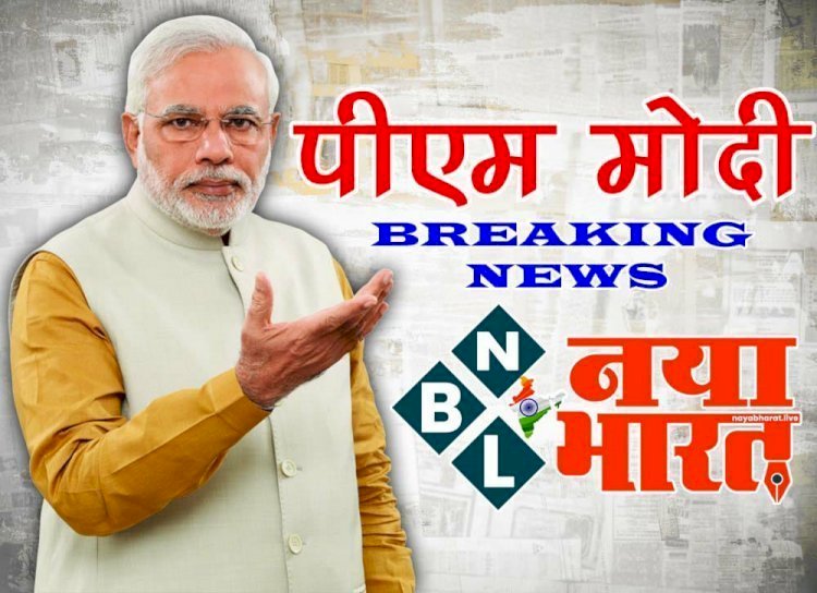 कोरोना ब्रेकिंग : PM मोदी ने बुलायी कोरोना को लेकर हाईलेवल मीटिंग, गाइडलाइन व सख्ती के निर्देश हो सकते हैं जारी…