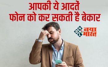 Gadgets Common Mistake : आप भी स्मार्टफ़ोन का करते है यूज़ तो जान ले ये जरुरी बाते, नहीं तो समय से पहले खराब हो जायेगा आपका फ़ोन...