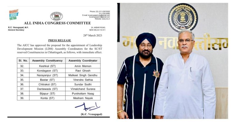 CG बिग ब्रेकिंग : वरिष्ठ कांग्रेसी मलकीत सिंह गैदु को फिर मिली बड़ी जिम्मेदारी...