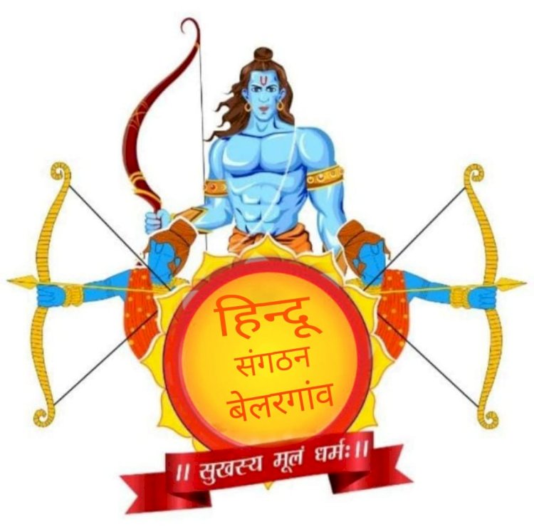 हिन्दू संगठन बेलरगांव के अध्यक्ष बने - प्रेम साहू