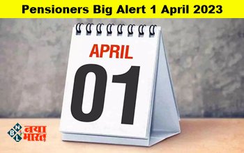 Pensioners Big Alert 1 April 2023: 1 अप्रैल से बदल देश में बदल जाएंगे ये नियम! पेंशनर्स के लिए सरकार ने जारी किया नोटिफिकेशन, 42? की दर से बढ़ गई ₹15,000 पेंशन....