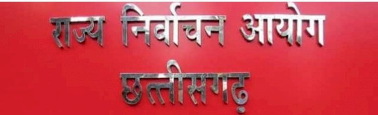 CG:उप निर्वाचन हेतु मतदाता सूची तैयार करने रजिस्ट्रीकरण अधिकारी नियुक्त...जिले में 01 जनपद पंचायत सदस्य, 08 सरपंच एवं 12 पंच के पद रिक्त है तथा नगर पालिका परिषद बेमेतरा के वार्ड क्रमांक 06 में पार्षद का पद रिक्त है...बेमेतरा कलेक्टर ने बेमेतरा, साजा,बेरला SDM को रजिस्ट्रीकरण अधिकारी एवं तहसीलदार बेमेतरा को सहायक निर्वाचक रजिस्ट्रीकरण अधिकारी नियुक्त किये हैं