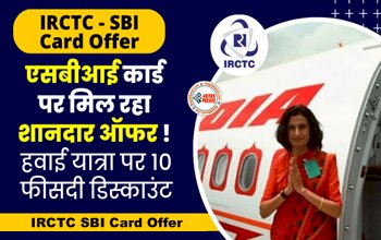 IRCTC SBI Card Offer : SBI Card कार्ड पर मिल रहा है कई शानदार बेनिफिट्स, दुर्घटना पर 50 लाख तक का कॉम्प्लीमेंटरी इंश्योरेंस, हवाई यात्रा पर 10 फीसदी की छुट, साथ ही कई और भी फायदे...